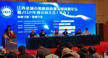 沈阳贺亮职业技能提升有限公司受邀参加江西省城市照明高质量发展高峰论坛